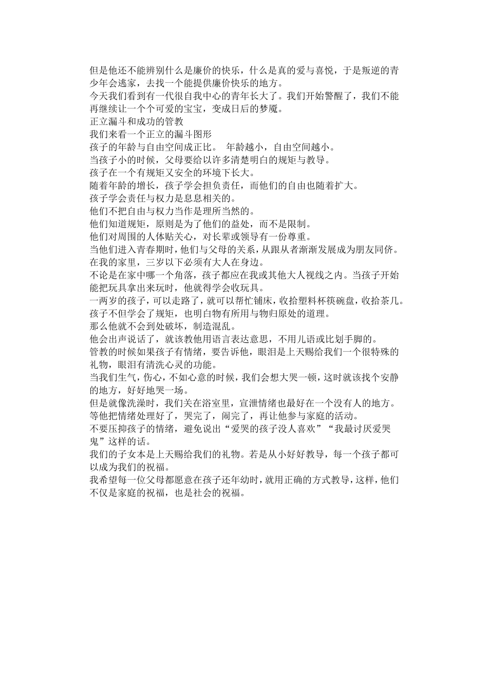 哈佛教育专家：为什么这样管教孩子会失败？_第2页