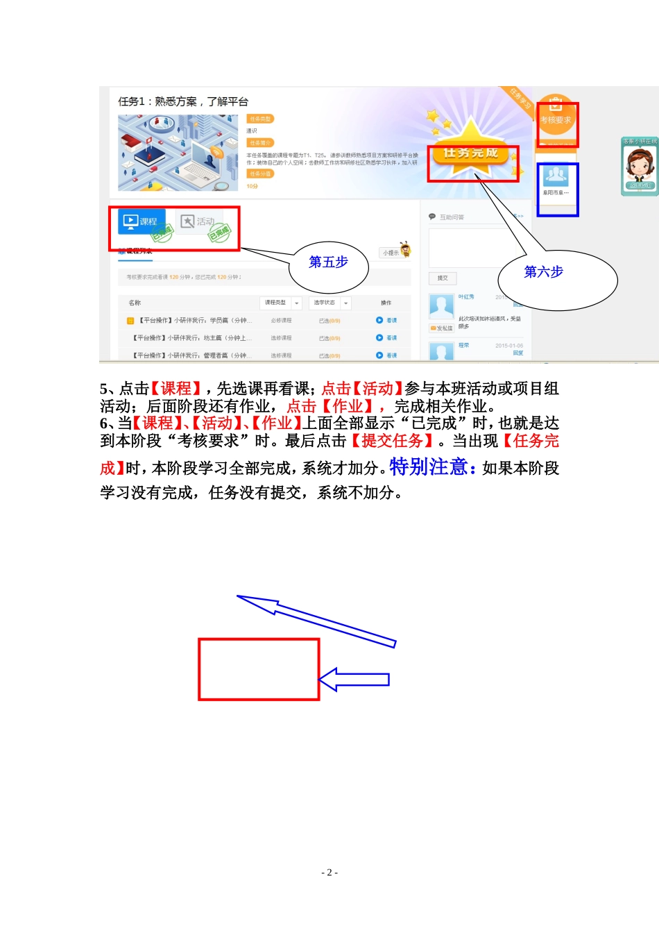 如何参加学习操作步骤（非常重要）_第2页