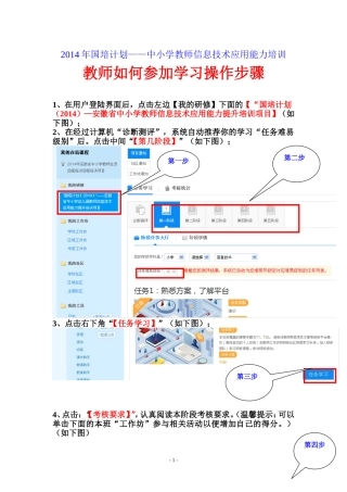 如何参加学习操作步骤（非常重要）