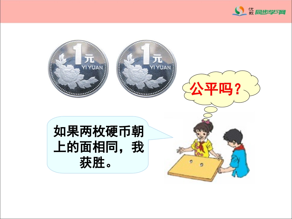 《总复习（可能性）》参考课件_第3页