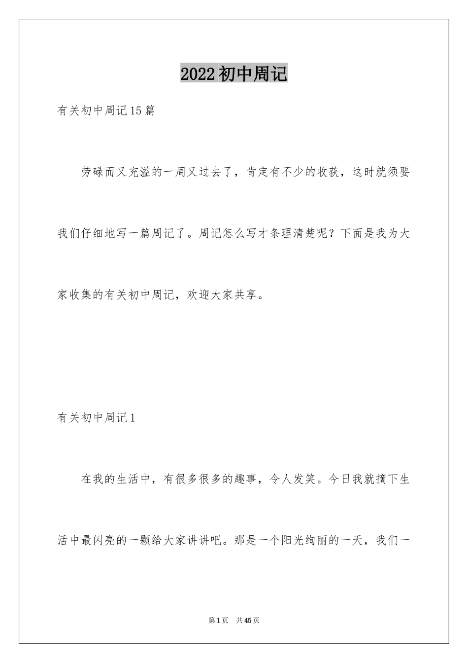 2024初中周记_119_第1页