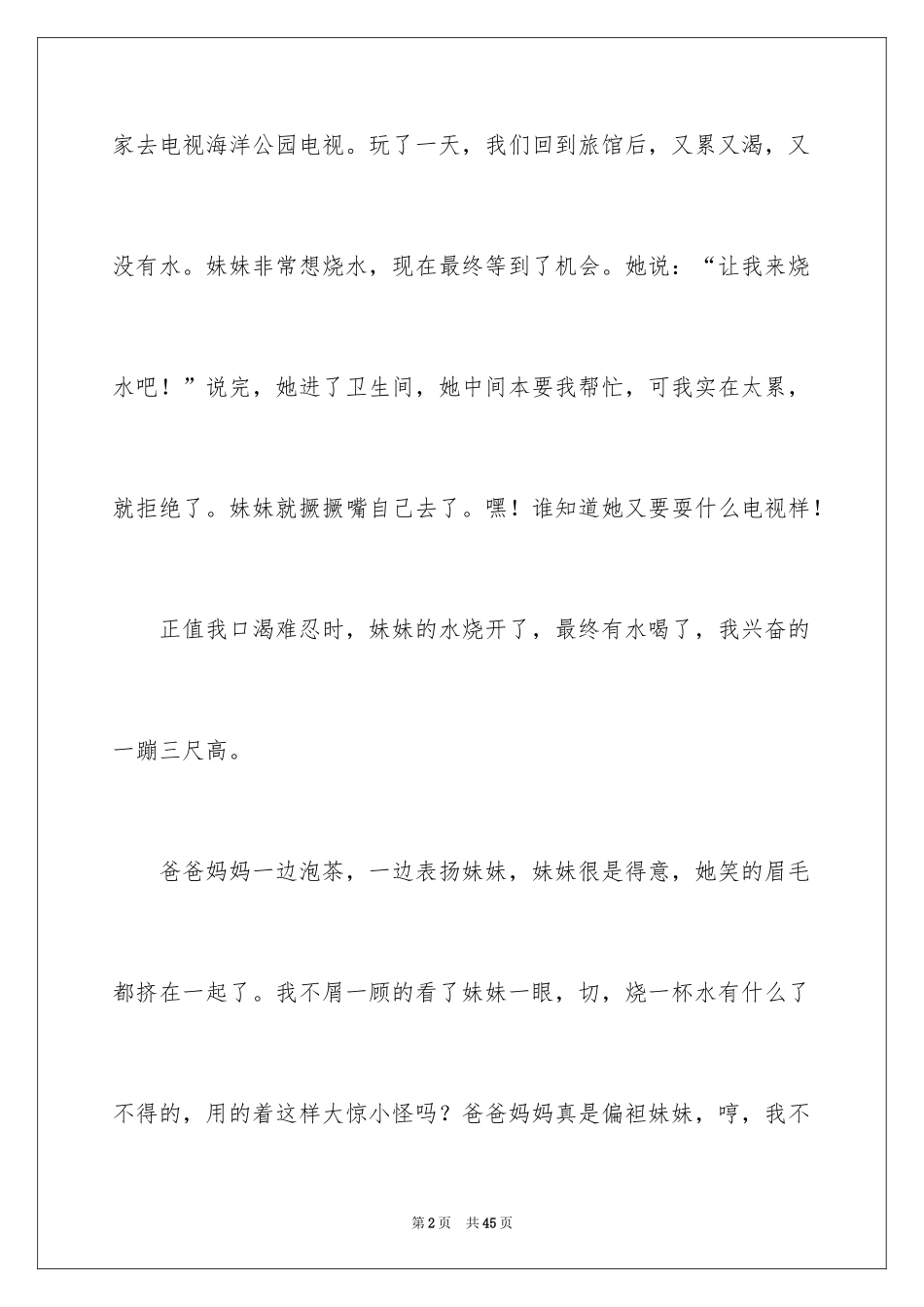 2024初中周记_119_第2页