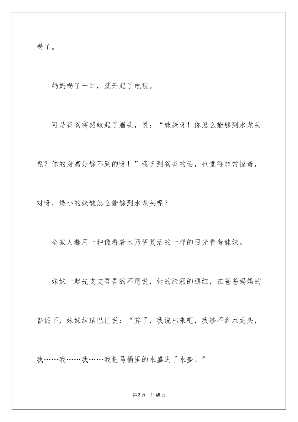 2024初中周记_119_第3页