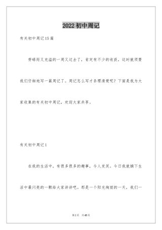 2024初中周记_119