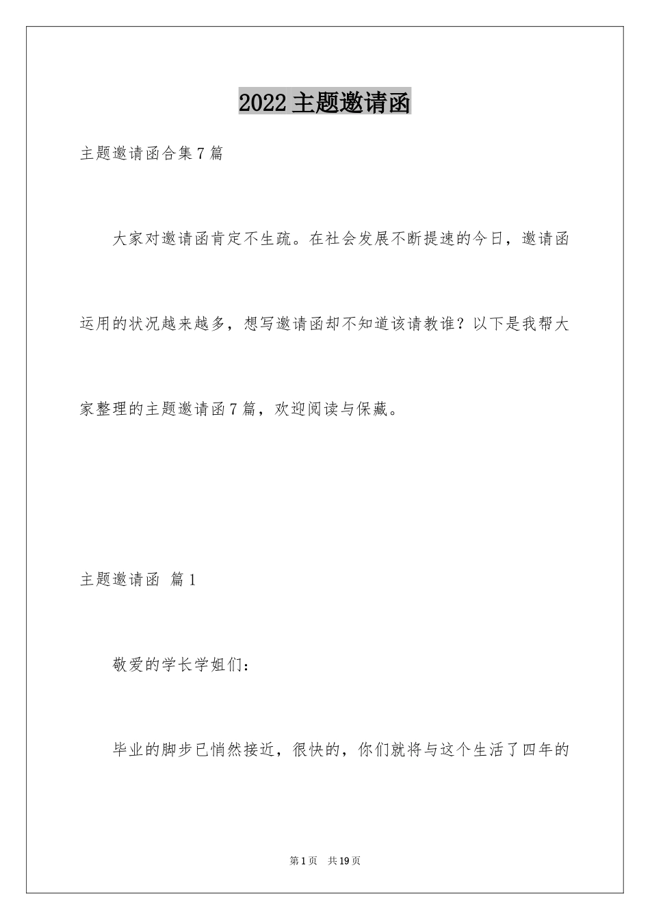 2024主题邀请函_4_第1页