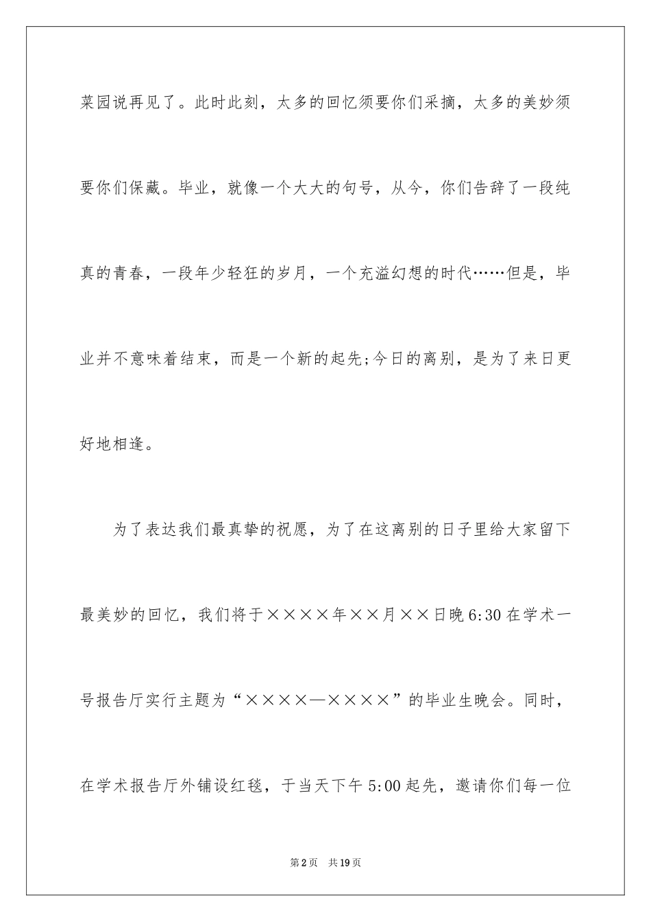 2024主题邀请函_4_第2页