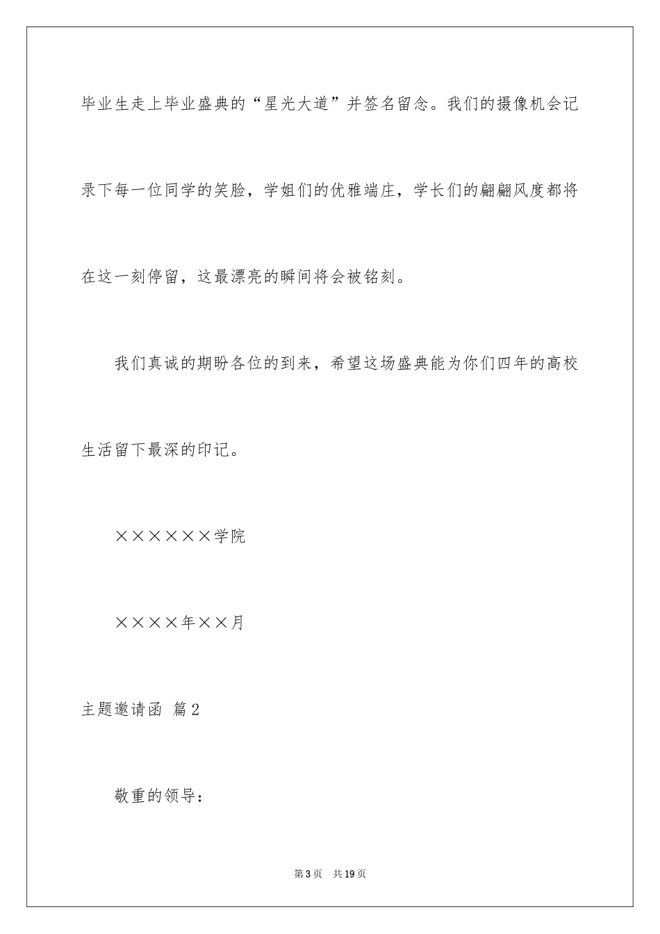 2024主题邀请函_4_第3页