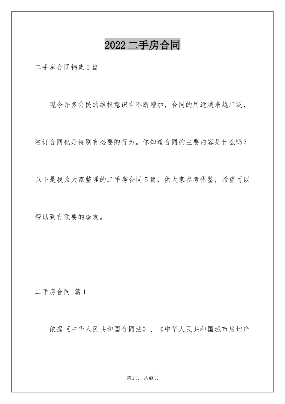 2024二手房合同_97_第1页