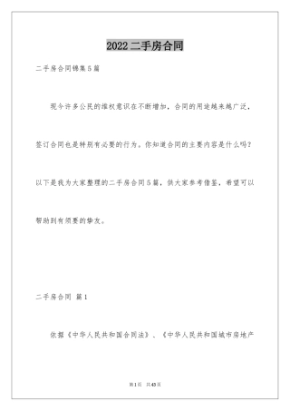 2024二手房合同_97