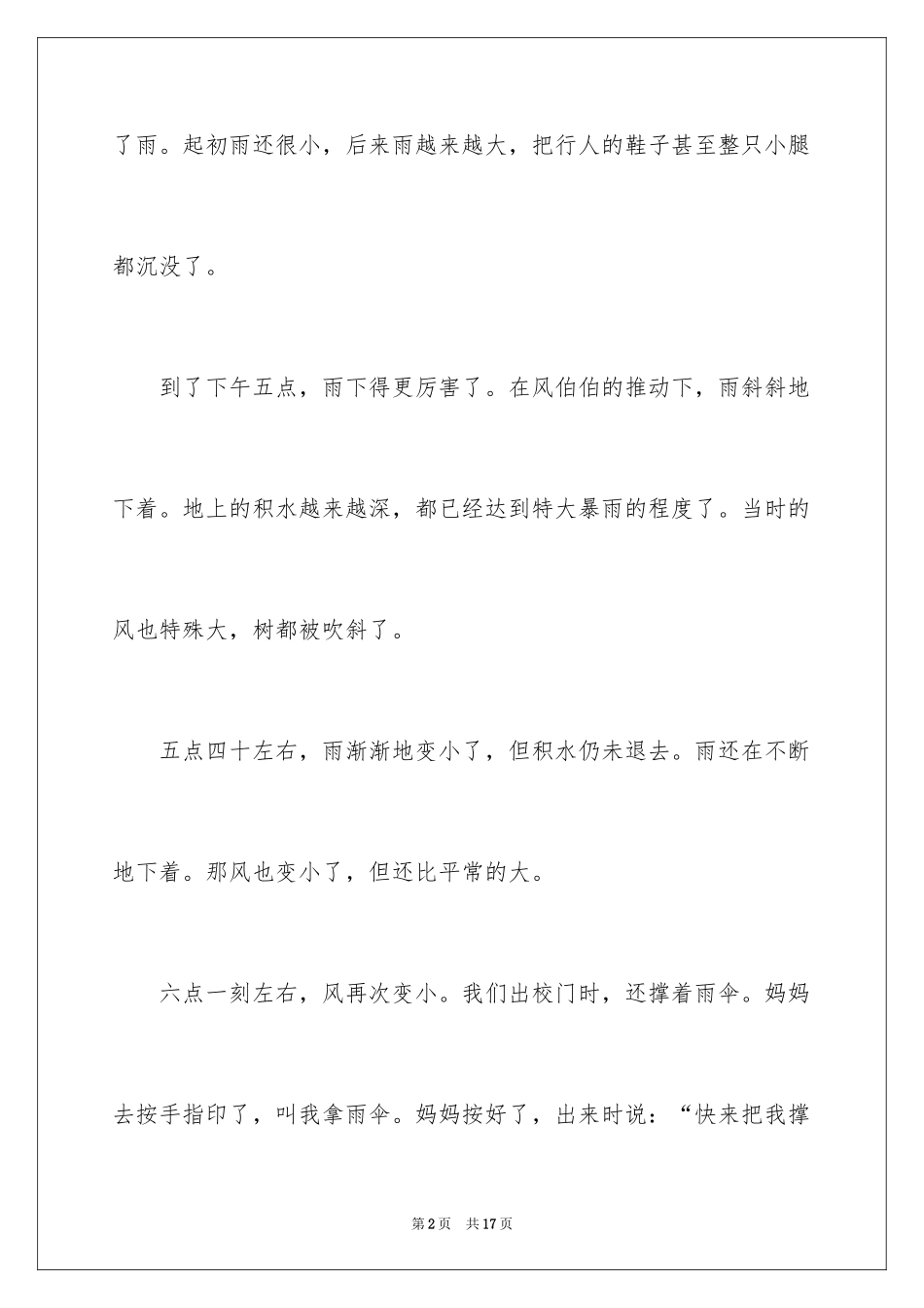 2024写状物作文_304_第2页