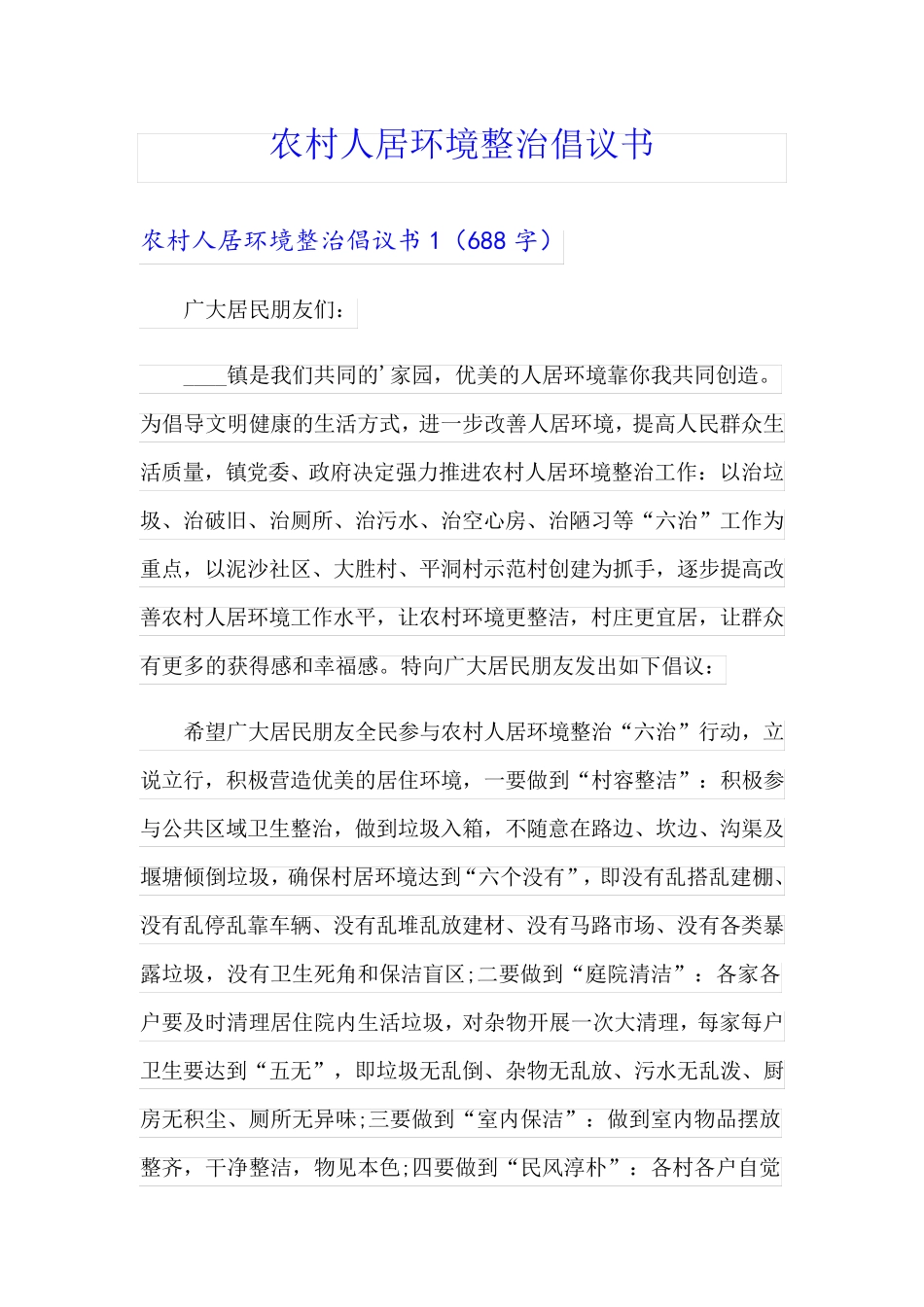 农村人居环境整治倡议书 _第1页