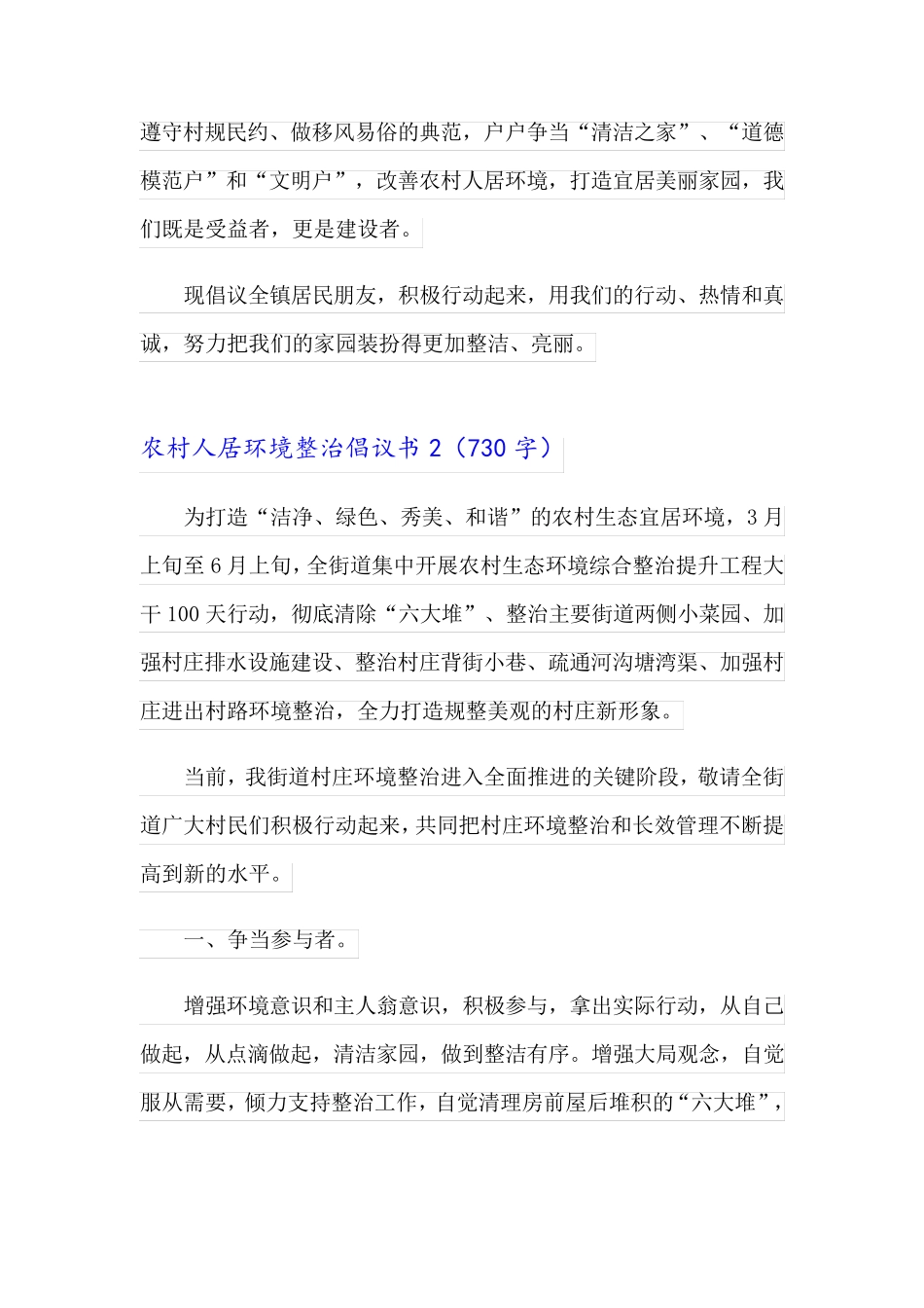 农村人居环境整治倡议书 _第2页