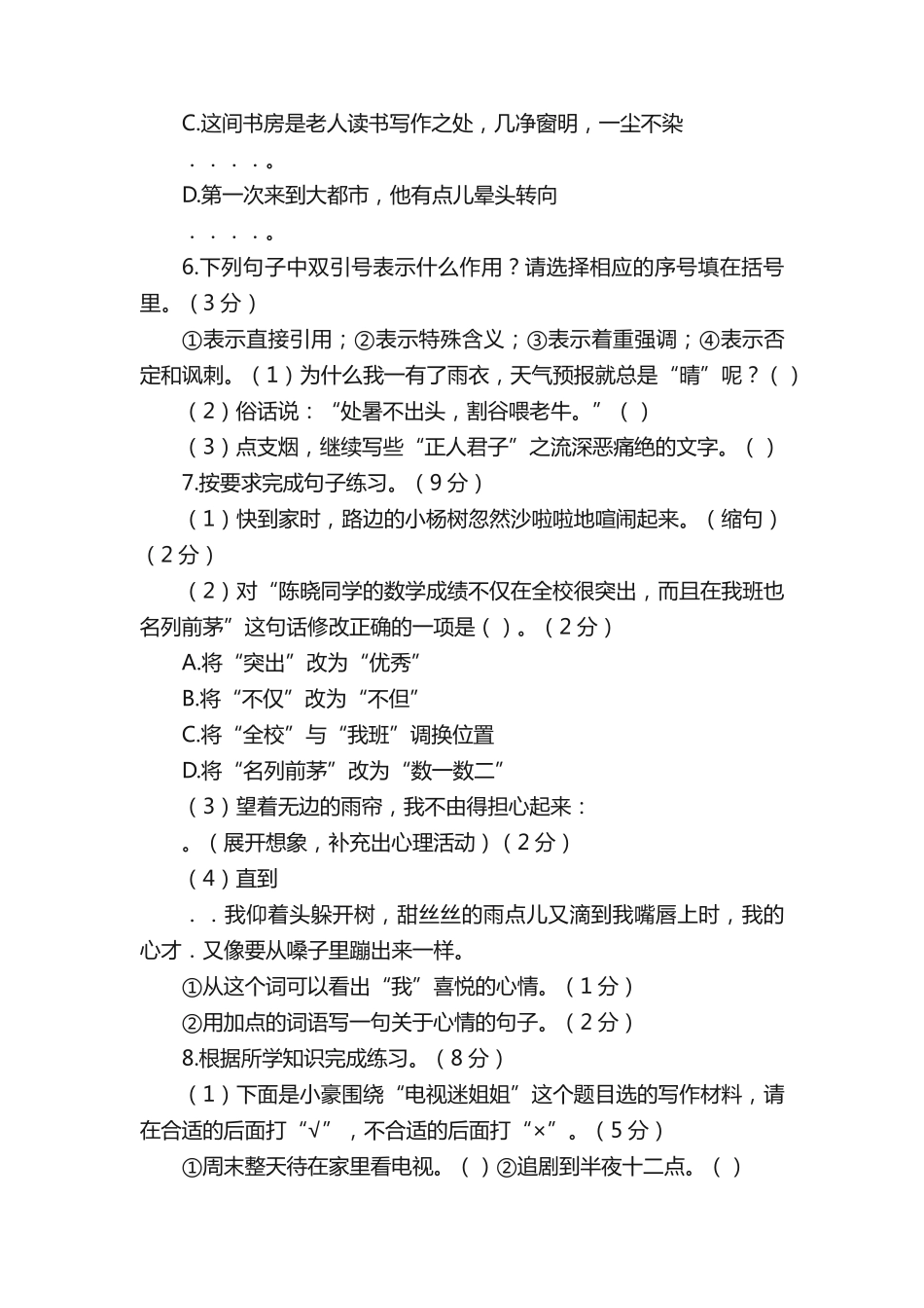年级上册语文期中试题-第五单元综合测评基础卷(含答案) _第2页