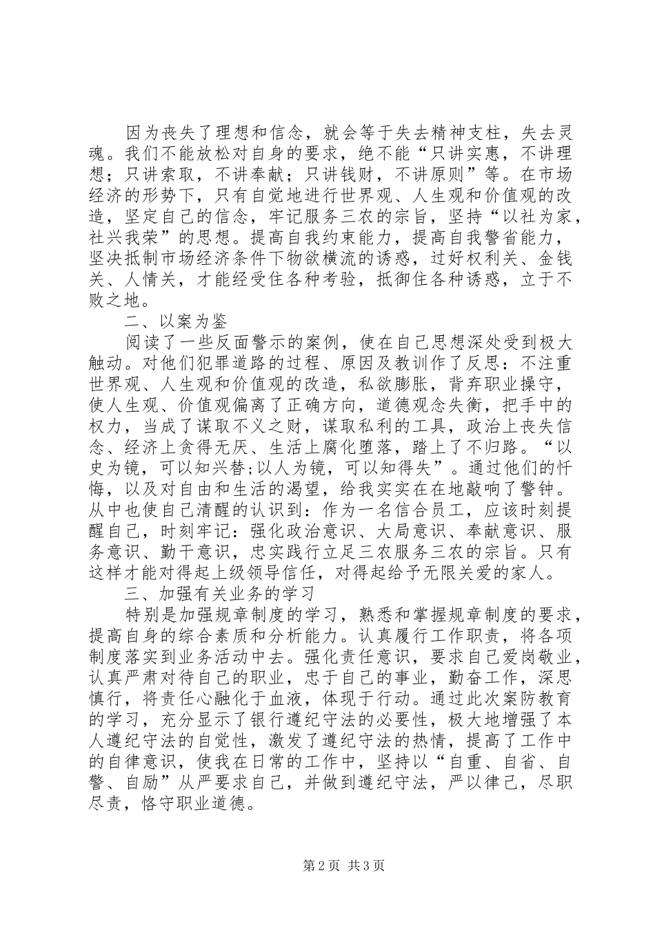 学习案防教育的心得体会1 _第2页