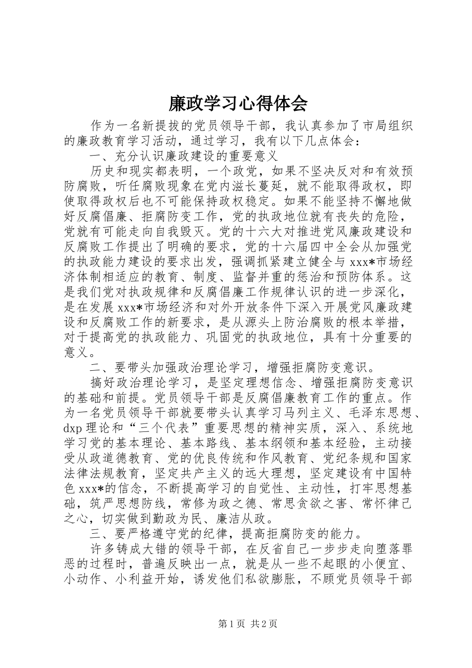 廉政学习心得体会 _第1页
