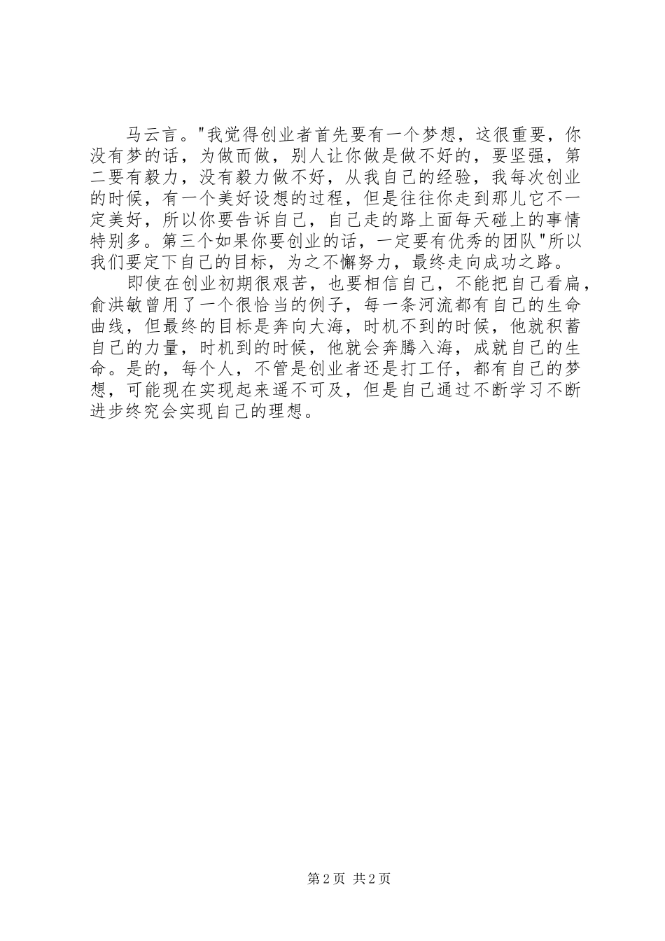 参观南汇农业园区有感 _第2页