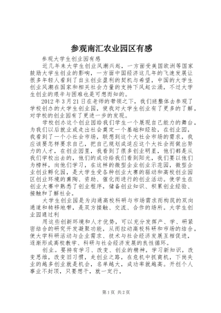 参观南汇农业园区有感 