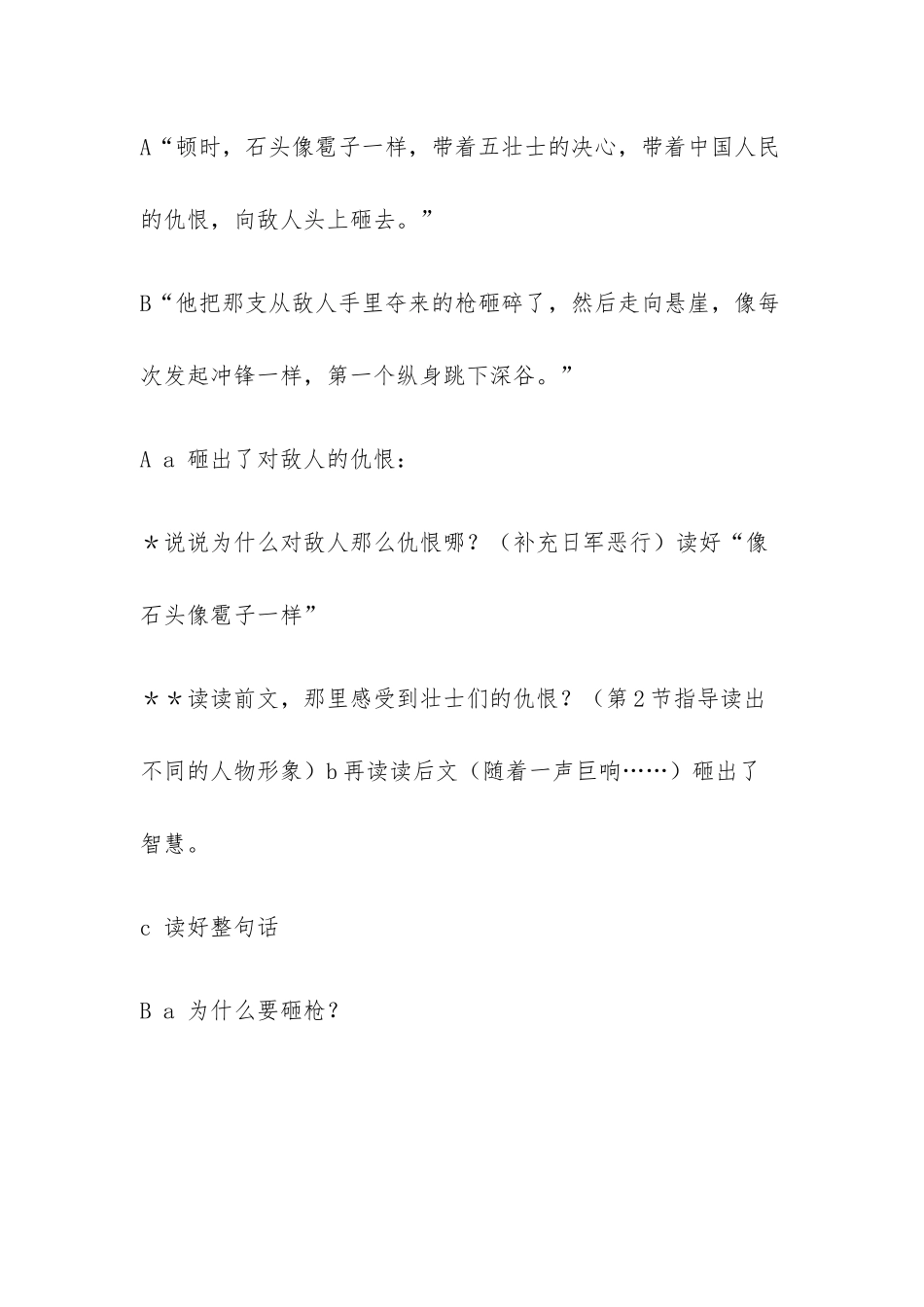 《狼牙山五壮士》教学案例_第2页