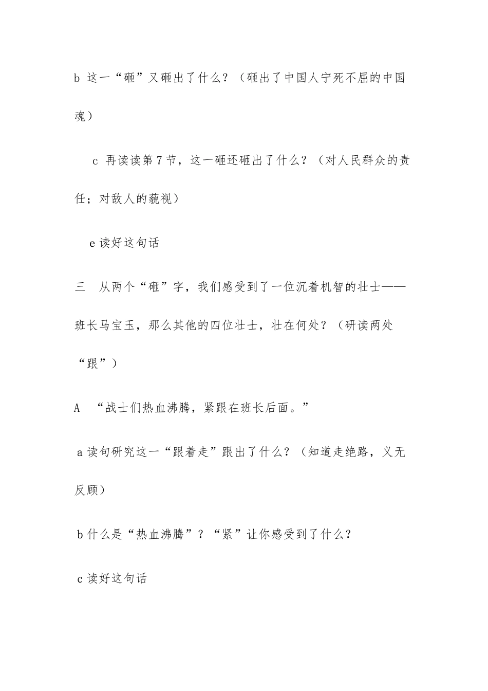 《狼牙山五壮士》教学案例_第3页