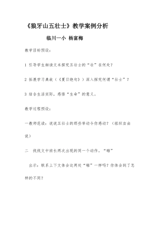 《狼牙山五壮士》教学案例