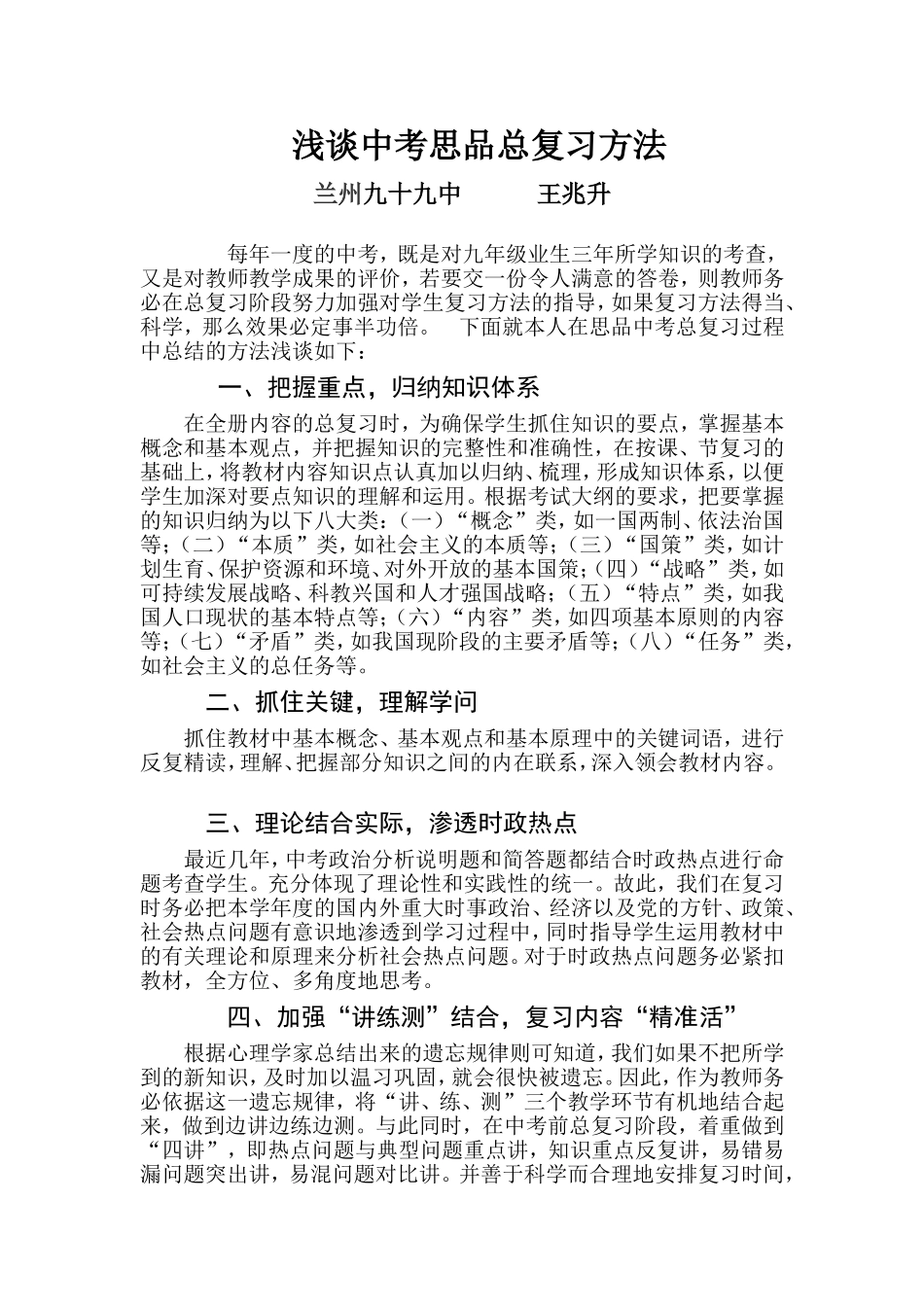 王兆升教学论文_第1页