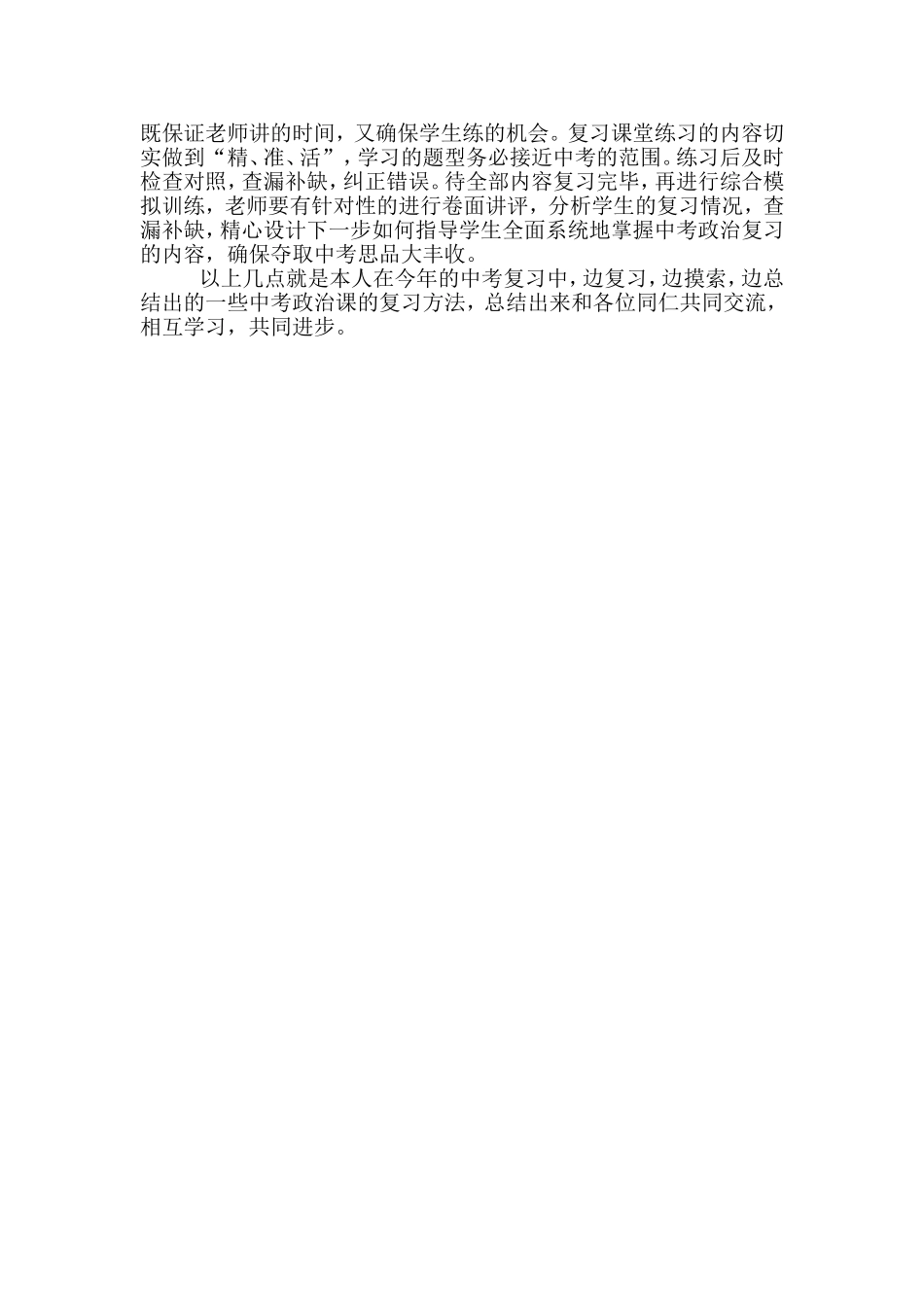 王兆升教学论文_第2页