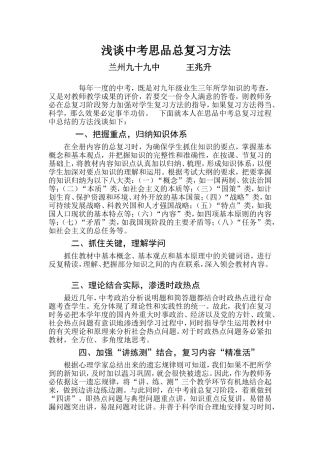 王兆升教学论文