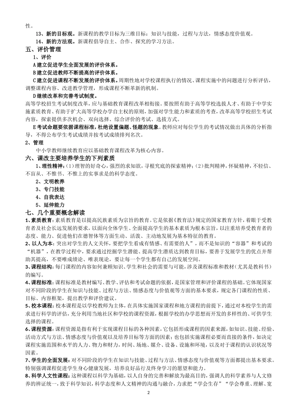 榆林市高中教师学科能力竞赛参考材料_第2页