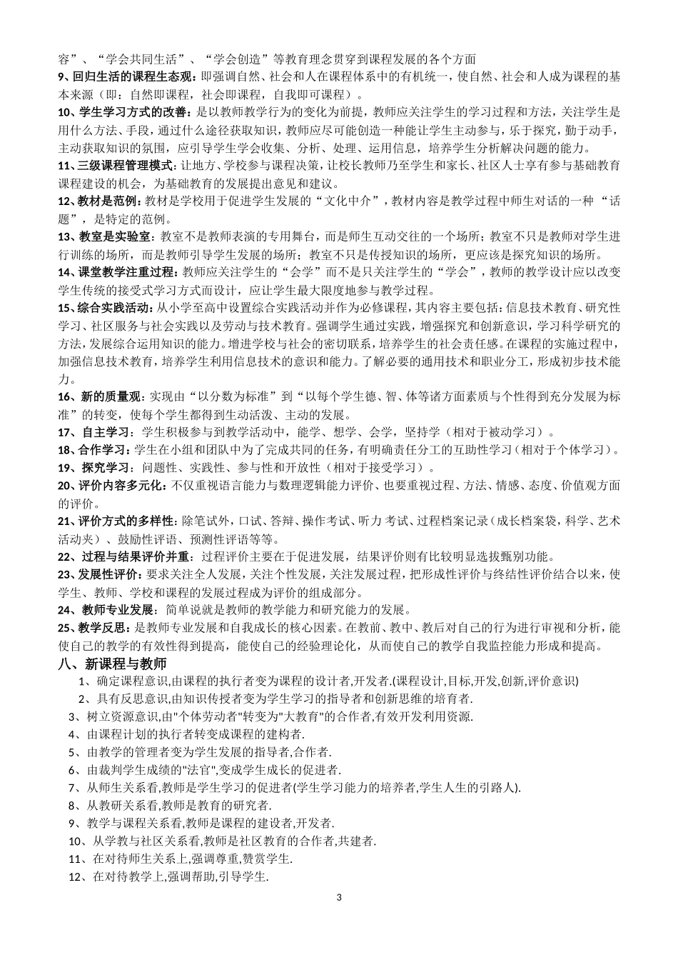 榆林市高中教师学科能力竞赛参考材料_第3页