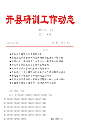 开县研训工作动态 