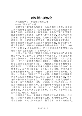 两整顿心得体会 