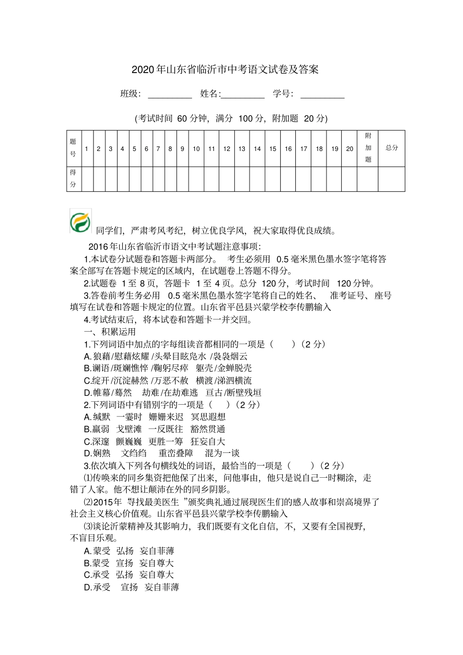2020年山东临沂中考语文试卷及答案_第1页