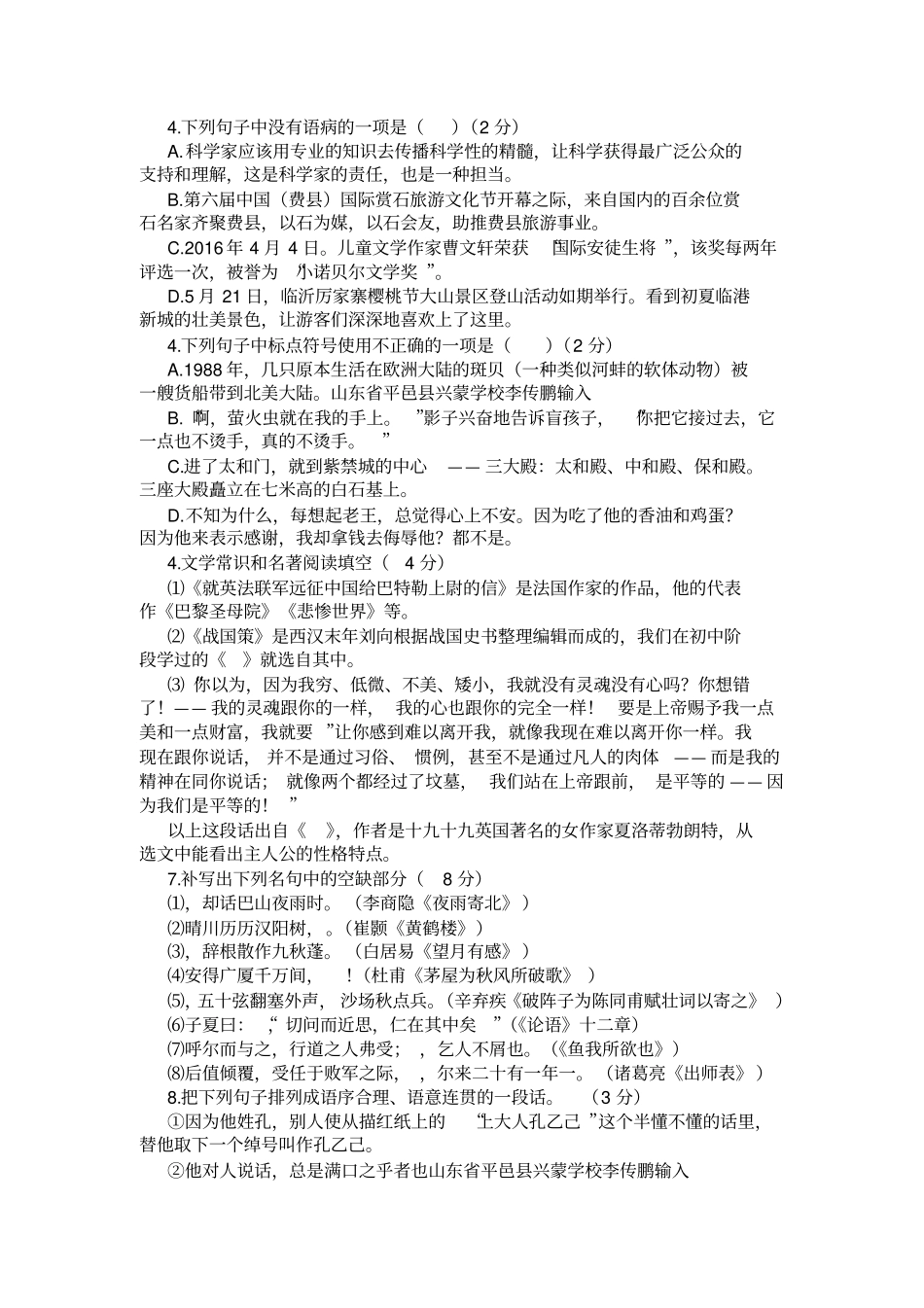 2020年山东临沂中考语文试卷及答案_第2页