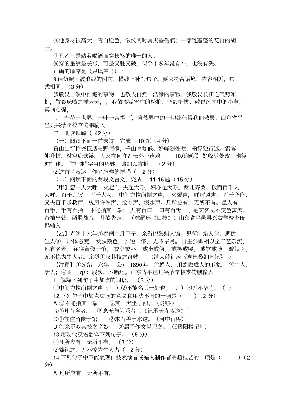 2020年山东临沂中考语文试卷及答案_第3页
