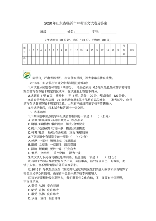 2020年山东临沂中考语文试卷及答案