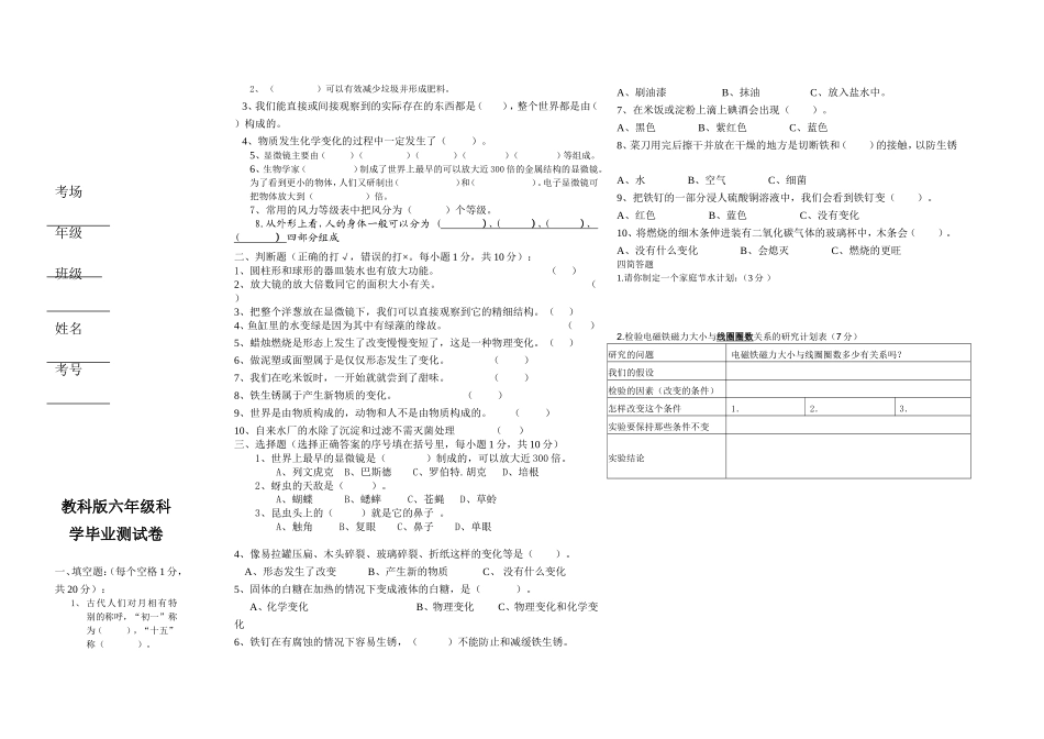 教科版六年级科学毕业测试卷_第1页