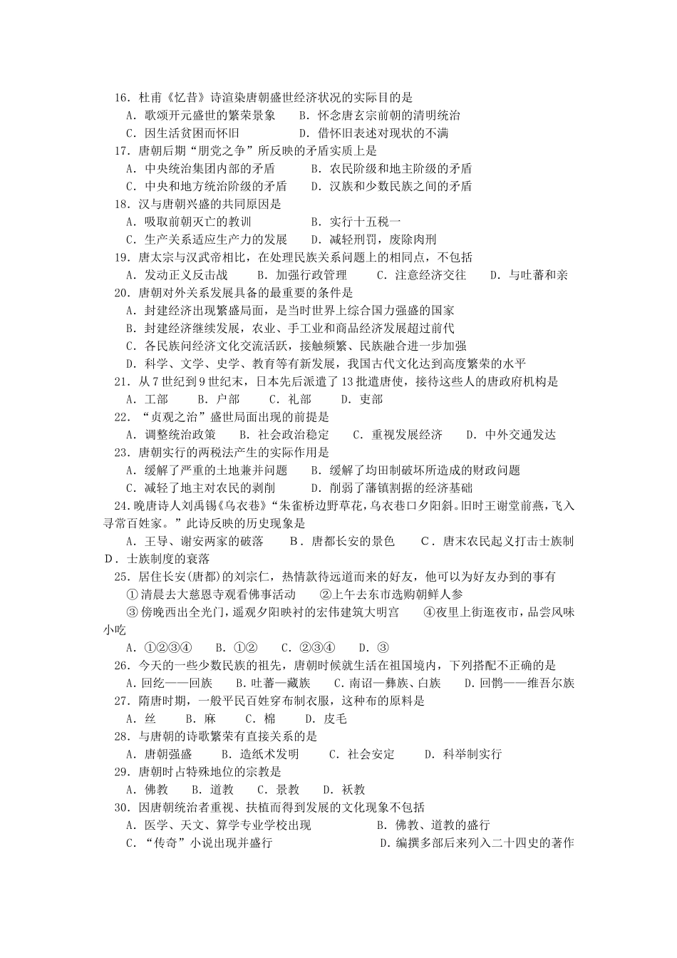 汕头市七年级下学期历史第一单元测试卷_第2页