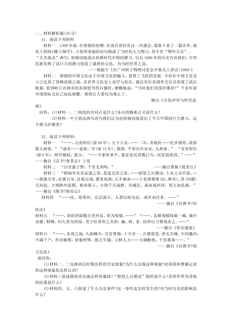 汕头市七年级下学期历史第一单元测试卷_第3页