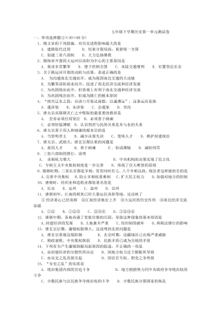 汕头市七年级下学期历史第一单元测试卷