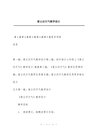 看云识天气教学设计