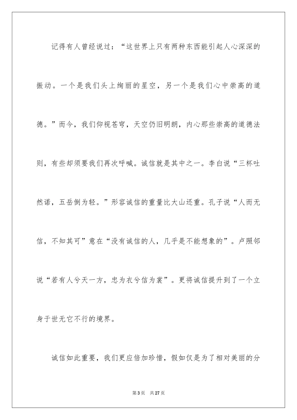 2024初中生诚实守信演讲稿_3_第3页