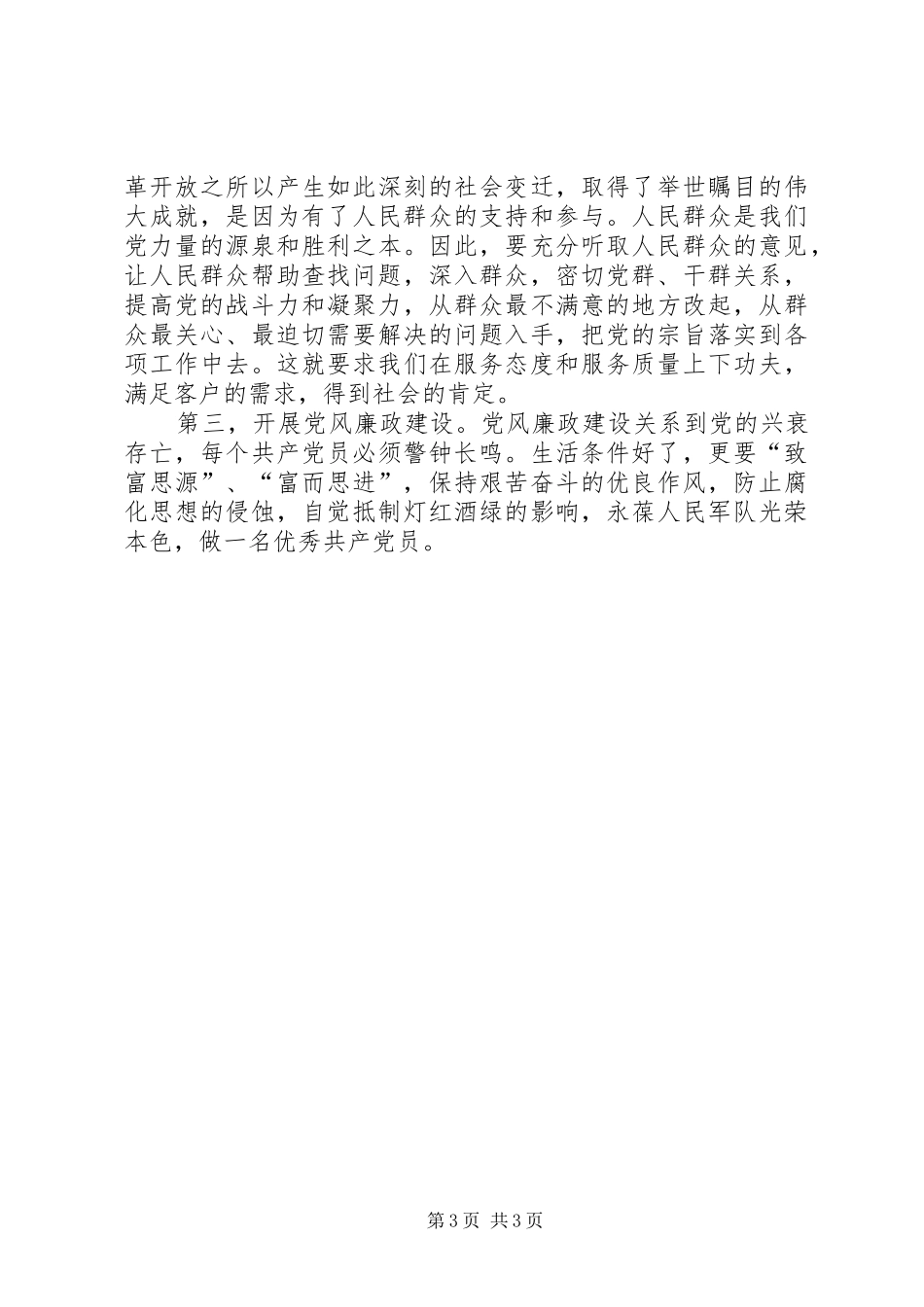 三讲心得体会[模版] _第3页