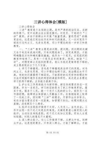 三讲心得体会[模版] 