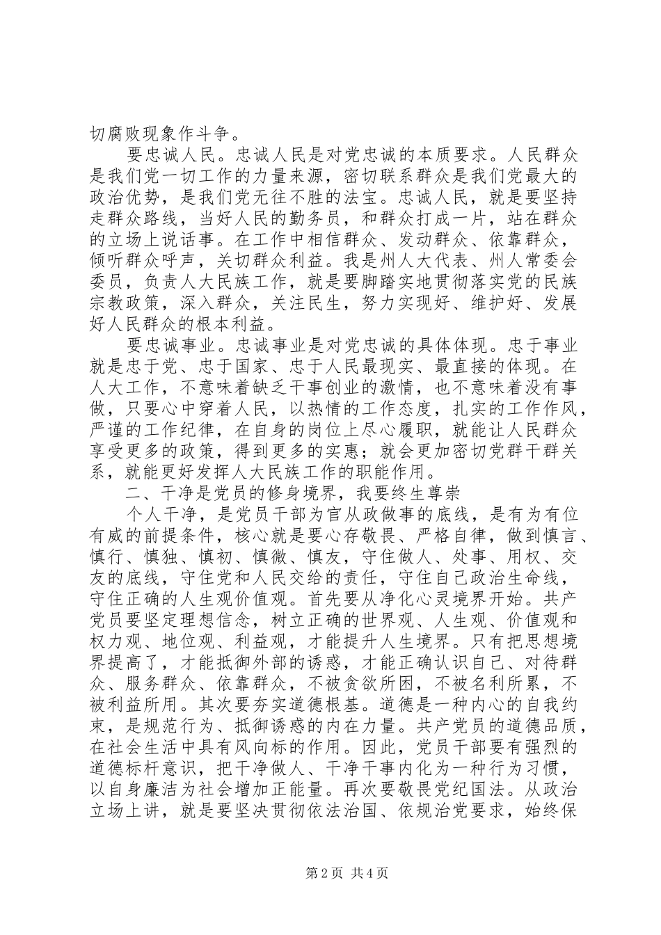 忠诚干净担当心得体会 _第2页