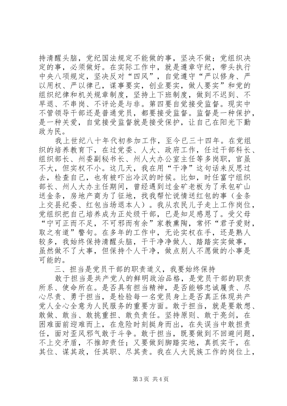 忠诚干净担当心得体会 _第3页