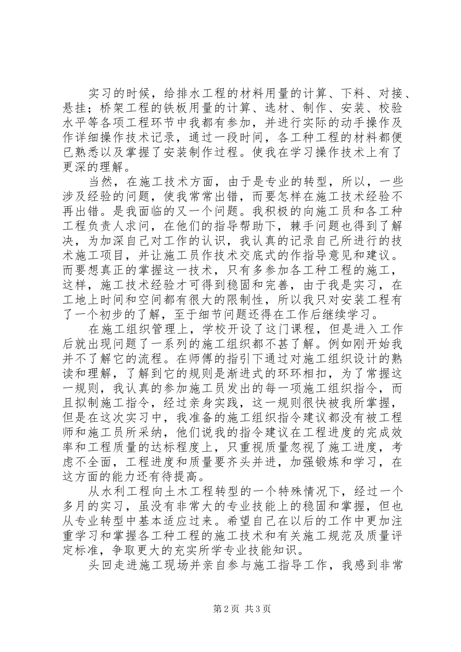 建筑工地学习心得 _第2页