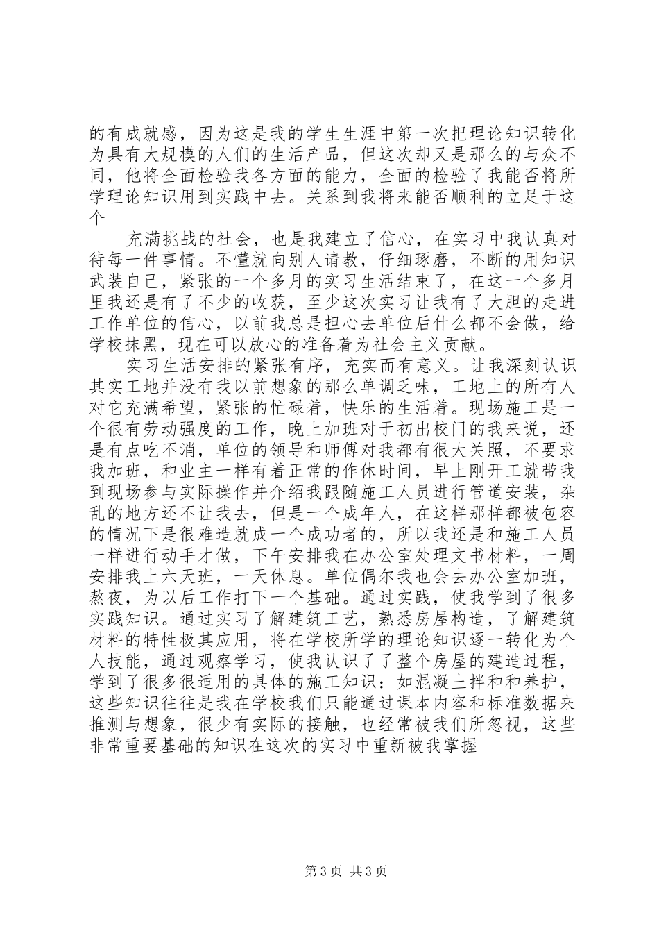 建筑工地学习心得 _第3页