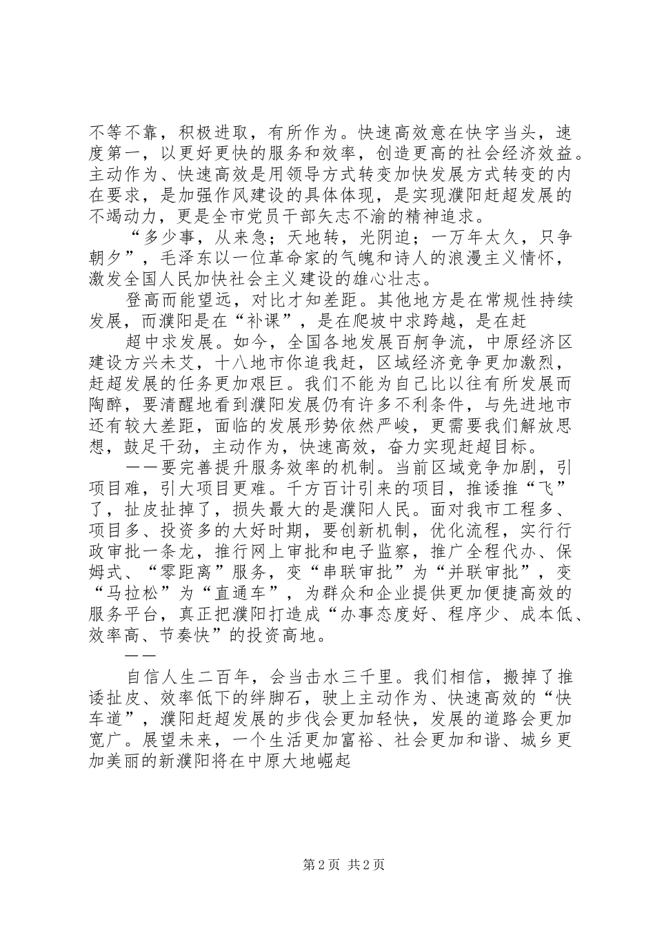 濮阳梦与两篇文章学习心得_1 _第2页
