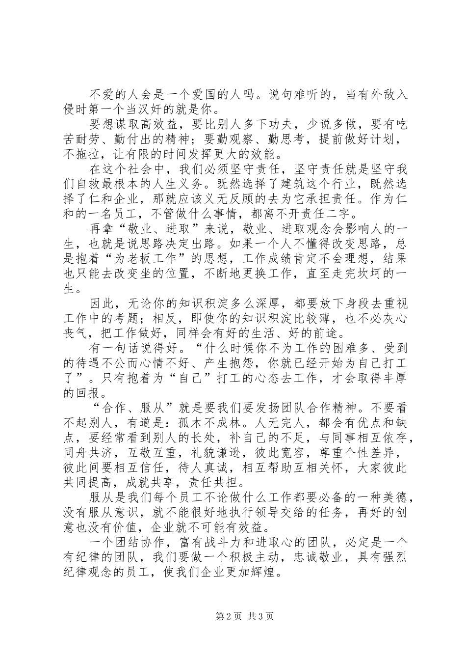 《做最有用的员工》心得体会 _第2页