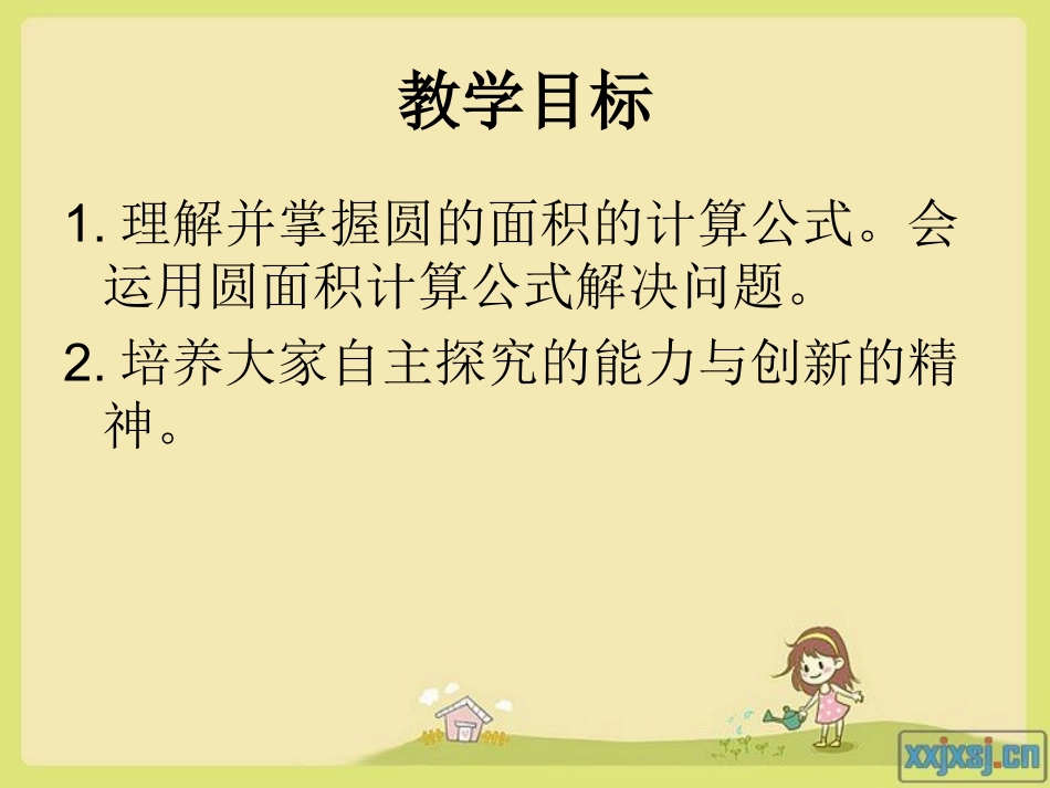 （苏教版）五年级数学下册课件圆的面积例10_第2页